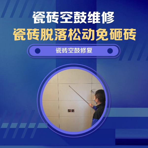 罗甸瓷砖空鼓维修公司分享轻微边角空鼓需要修吗？专业师傅深度解答